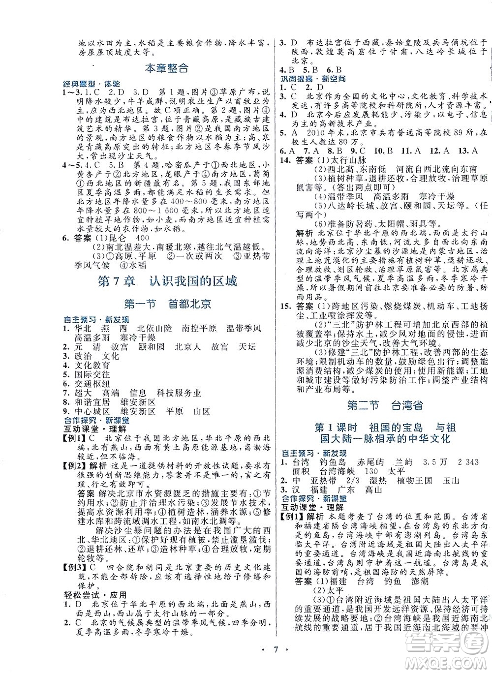 廣東教育出版社2021南方新課堂金牌學案地理七年級下冊中圖版答案