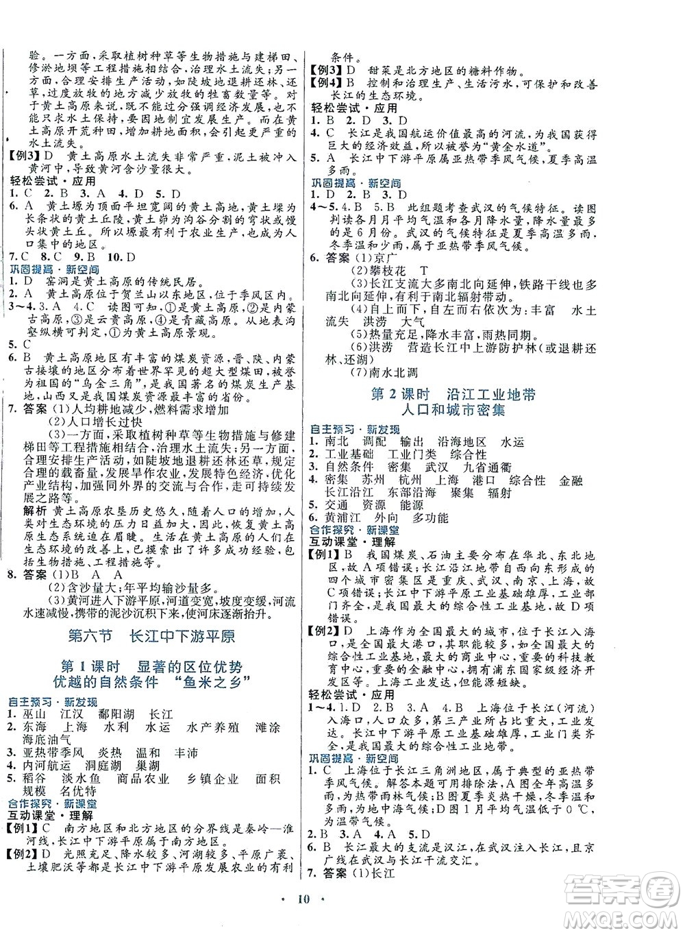 廣東教育出版社2021南方新課堂金牌學案地理七年級下冊中圖版答案