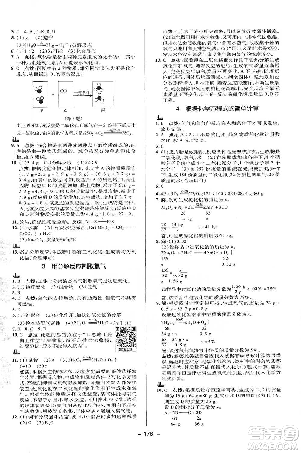 陜西人民教育出版社2021典中點九年級全一冊科學(xué)華師版參考答案