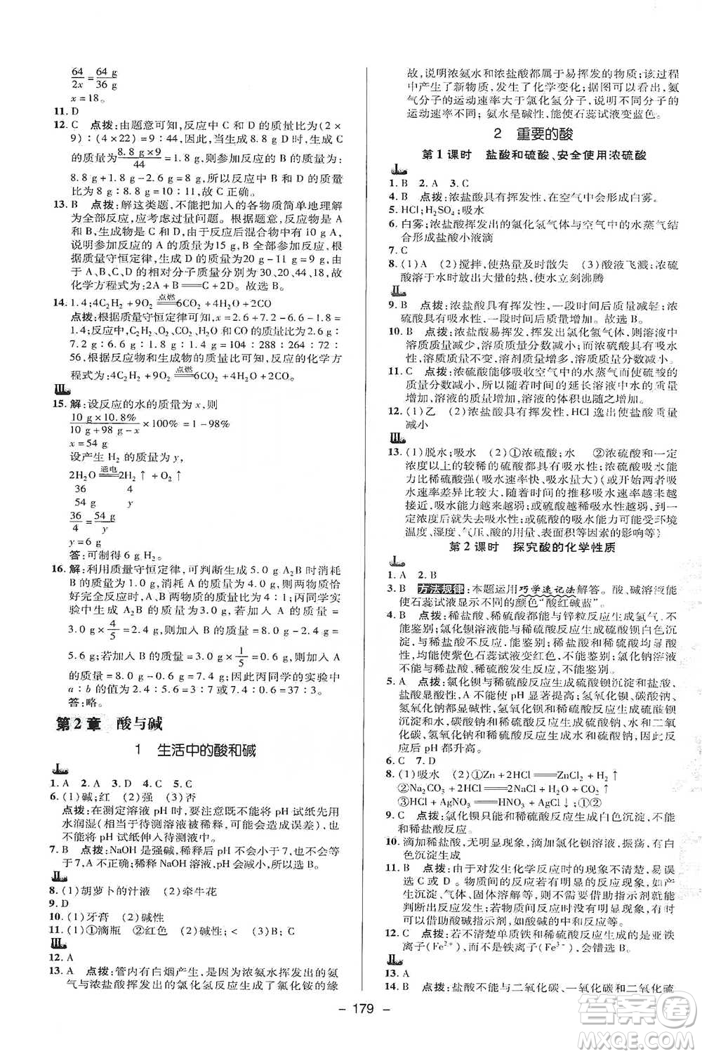 陜西人民教育出版社2021典中點九年級全一冊科學(xué)華師版參考答案