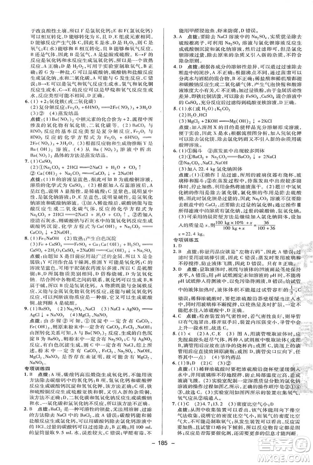 陜西人民教育出版社2021典中點九年級全一冊科學(xué)華師版參考答案