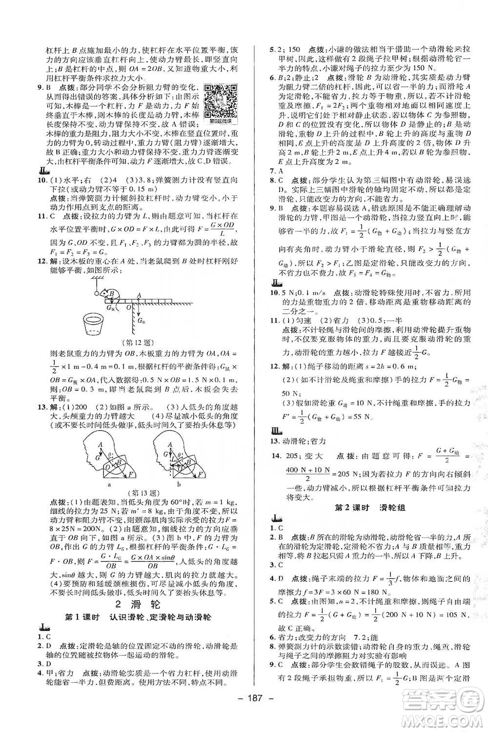 陜西人民教育出版社2021典中點九年級全一冊科學(xué)華師版參考答案