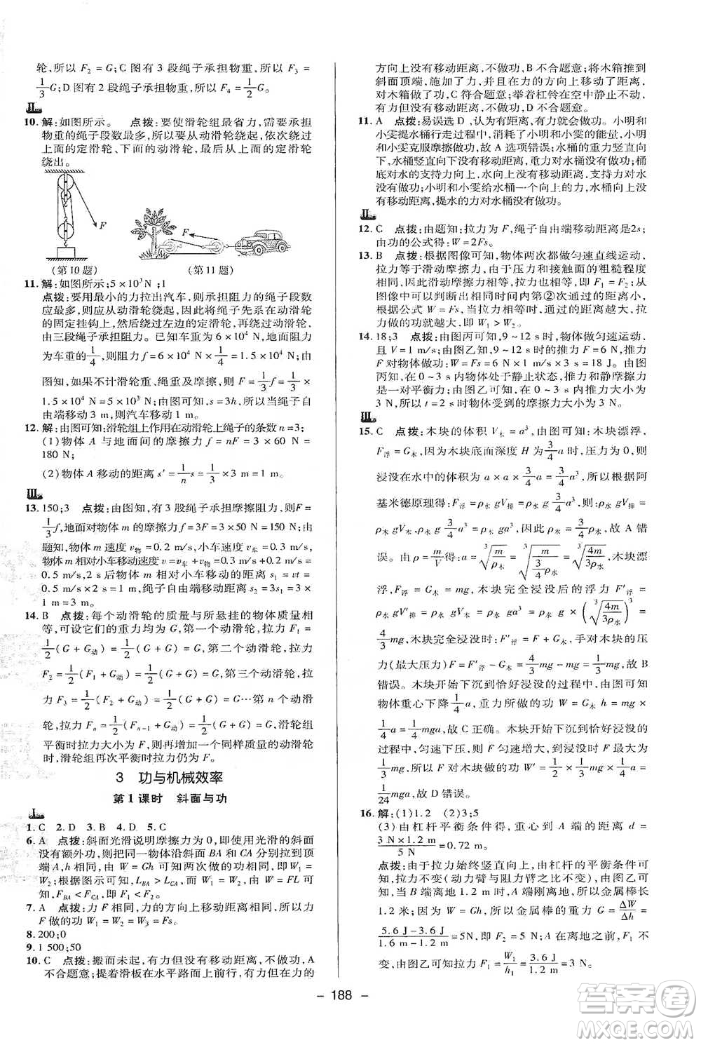 陜西人民教育出版社2021典中點九年級全一冊科學(xué)華師版參考答案