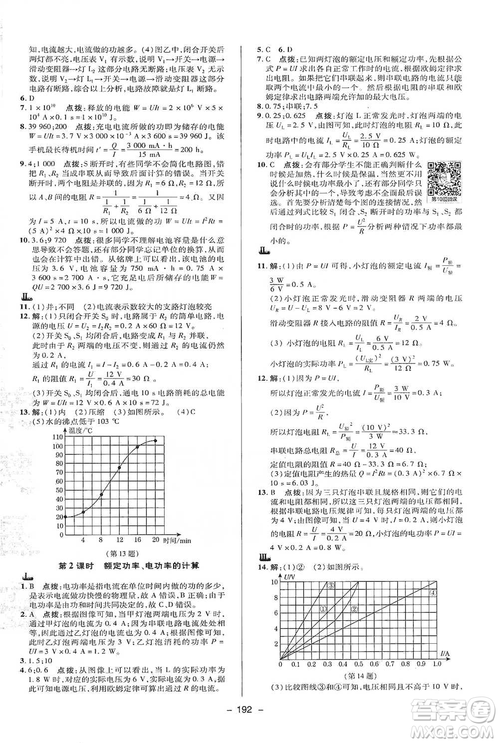 陜西人民教育出版社2021典中點九年級全一冊科學(xué)華師版參考答案