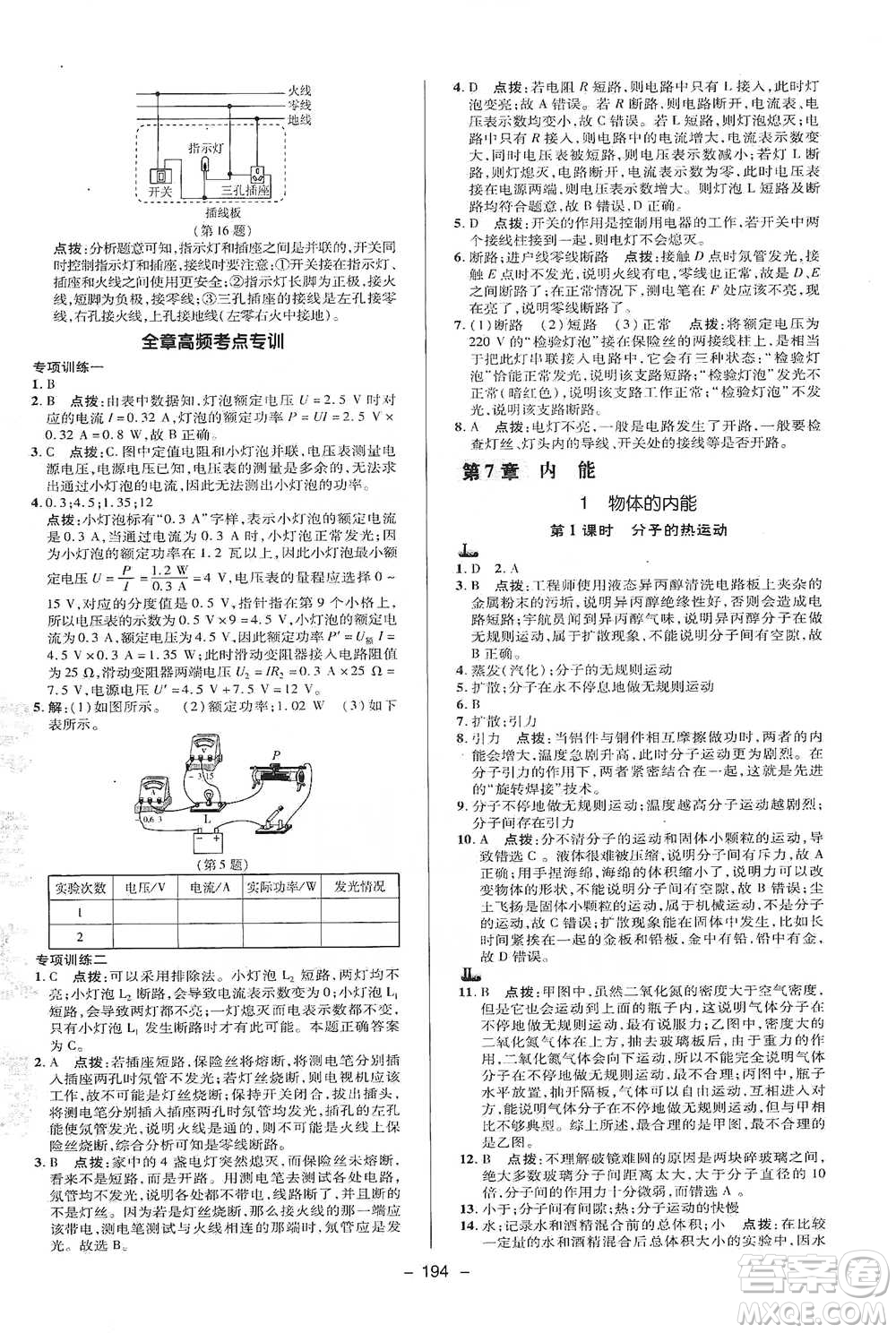 陜西人民教育出版社2021典中點九年級全一冊科學(xué)華師版參考答案