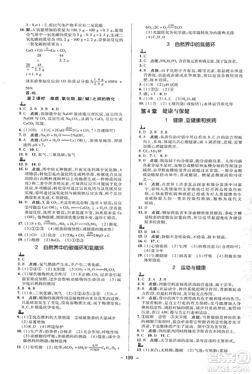 陜西人民教育出版社2021典中點九年級全一冊科學(xué)華師版參考答案