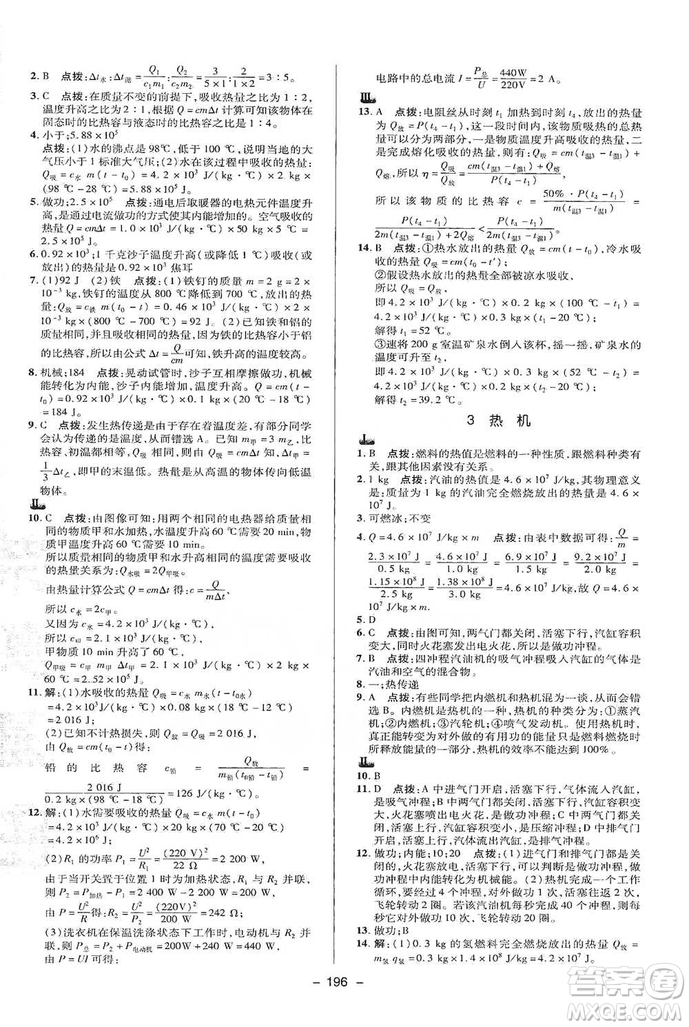 陜西人民教育出版社2021典中點九年級全一冊科學(xué)華師版參考答案