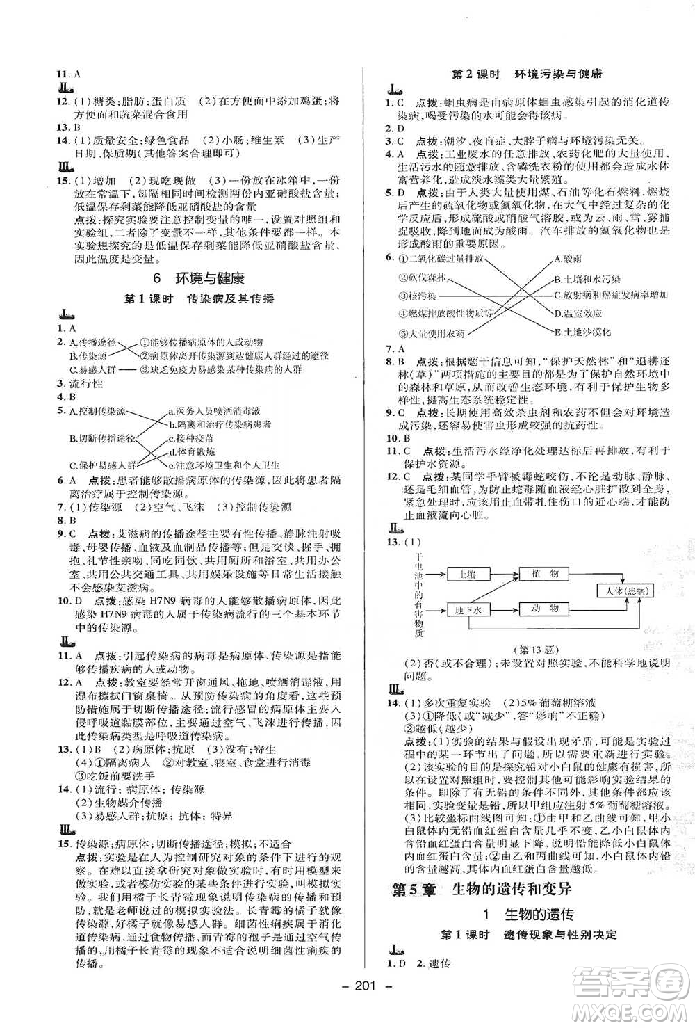 陜西人民教育出版社2021典中點九年級全一冊科學(xué)華師版參考答案