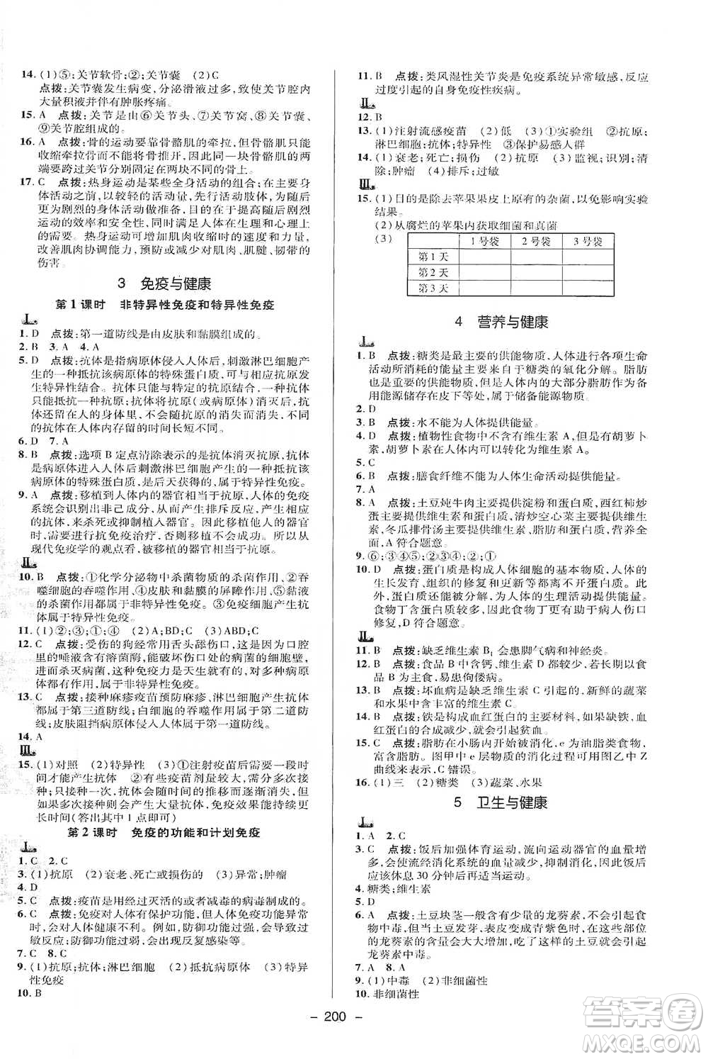 陜西人民教育出版社2021典中點九年級全一冊科學(xué)華師版參考答案