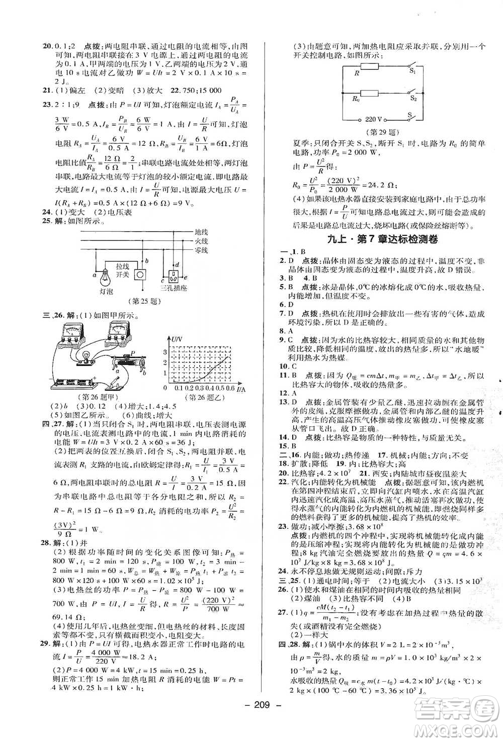 陜西人民教育出版社2021典中點九年級全一冊科學(xué)華師版參考答案