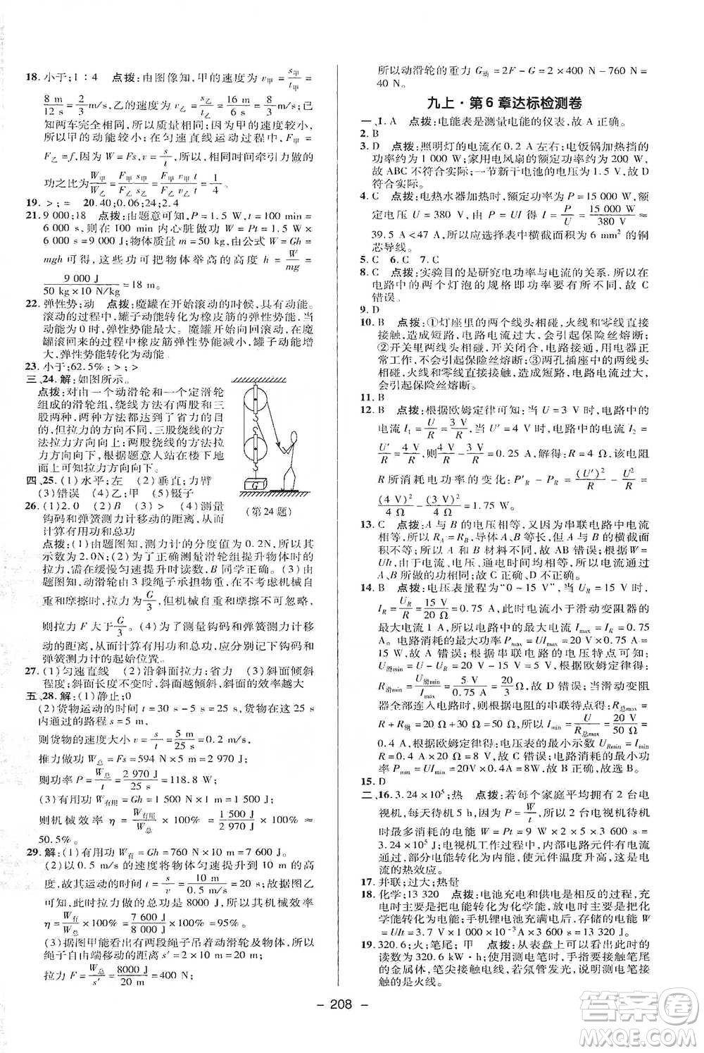 陜西人民教育出版社2021典中點九年級全一冊科學(xué)華師版參考答案