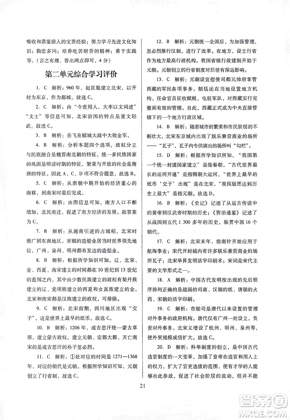 廣東教育出版社2021南方新課堂金牌學(xué)案歷史七年級下冊人教版答案