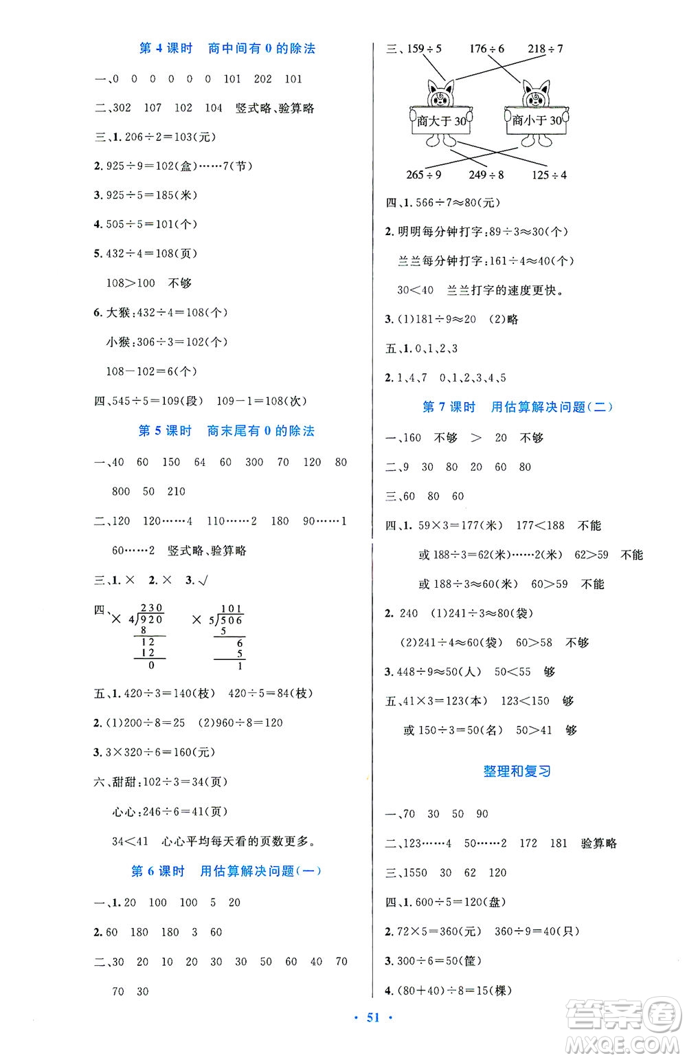 人民教育出版社2021小學(xué)同步測(cè)控優(yōu)化設(shè)計(jì)三年級(jí)數(shù)學(xué)下冊(cè)人教版答案