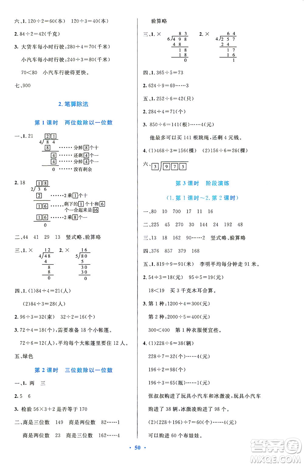 人民教育出版社2021小學(xué)同步測(cè)控優(yōu)化設(shè)計(jì)三年級(jí)數(shù)學(xué)下冊(cè)人教版答案