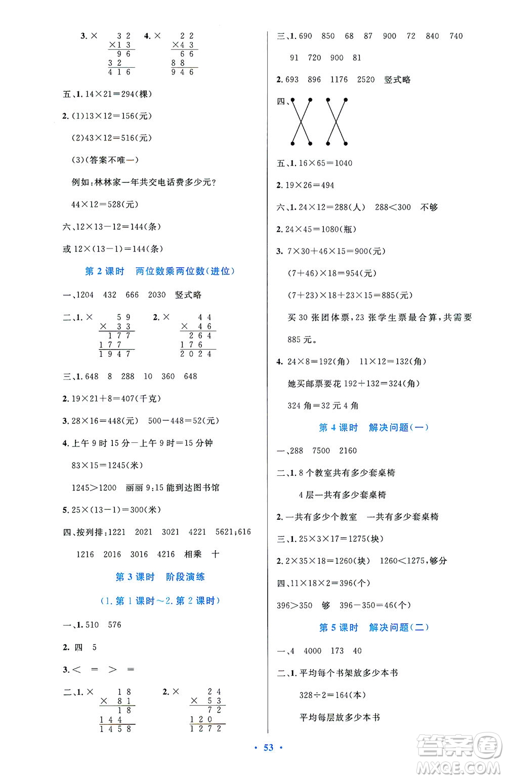 人民教育出版社2021小學(xué)同步測(cè)控優(yōu)化設(shè)計(jì)三年級(jí)數(shù)學(xué)下冊(cè)人教版答案