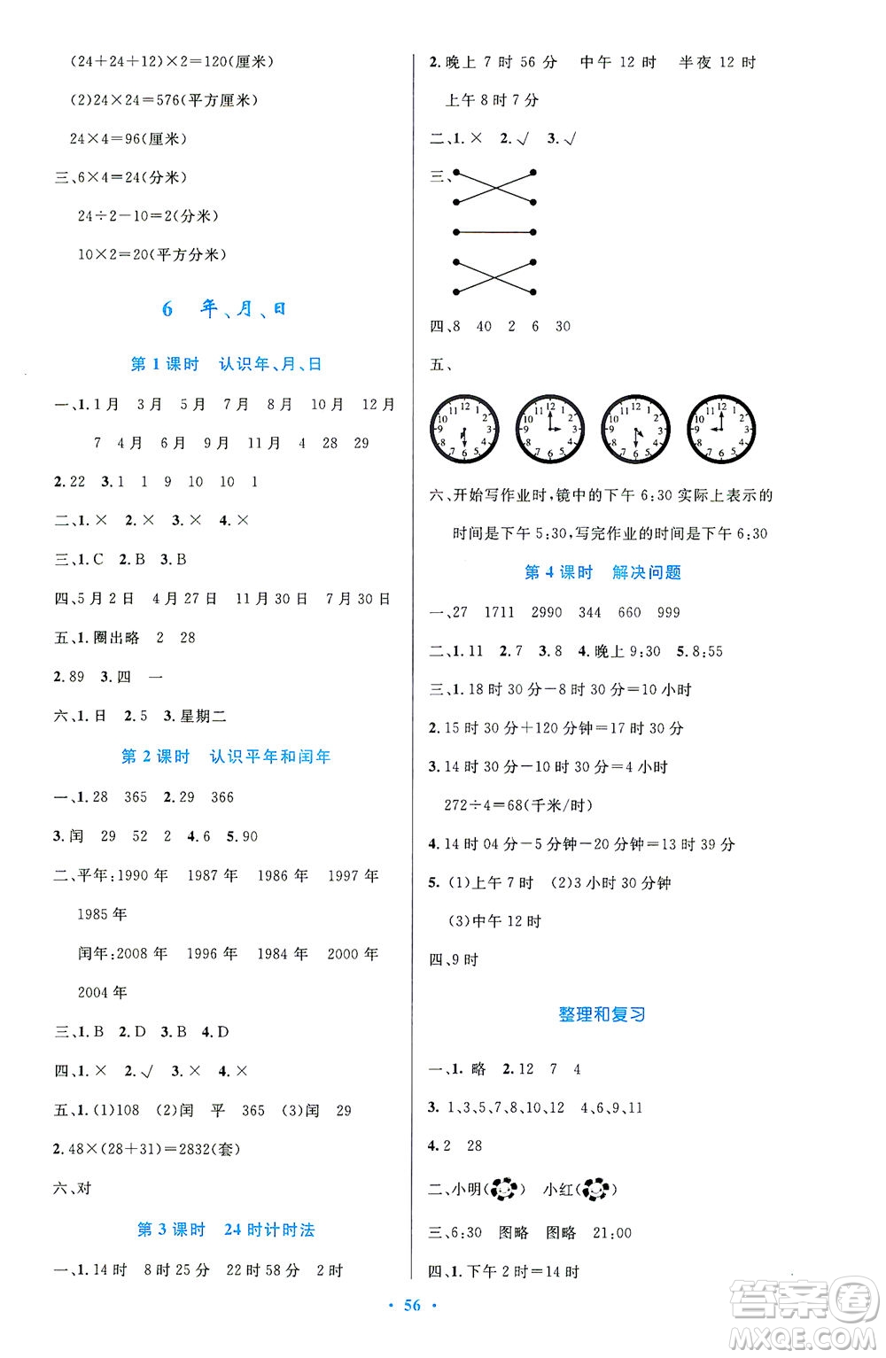 人民教育出版社2021小學(xué)同步測(cè)控優(yōu)化設(shè)計(jì)三年級(jí)數(shù)學(xué)下冊(cè)人教版答案