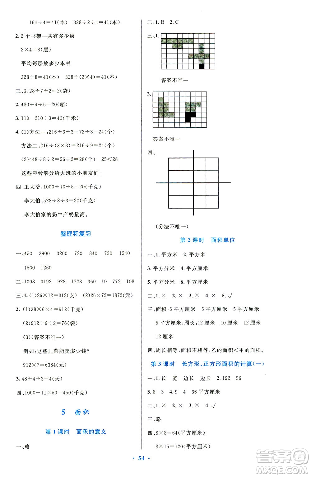 人民教育出版社2021小學(xué)同步測(cè)控優(yōu)化設(shè)計(jì)三年級(jí)數(shù)學(xué)下冊(cè)人教版答案