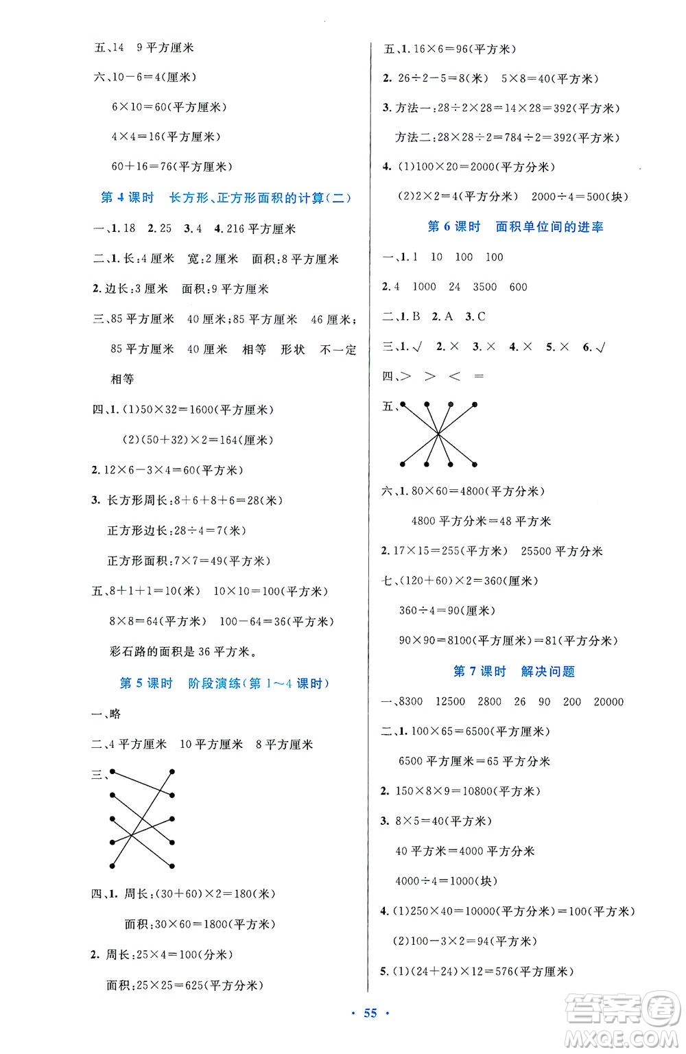 人民教育出版社2021小學(xué)同步測(cè)控優(yōu)化設(shè)計(jì)三年級(jí)數(shù)學(xué)下冊(cè)人教版答案