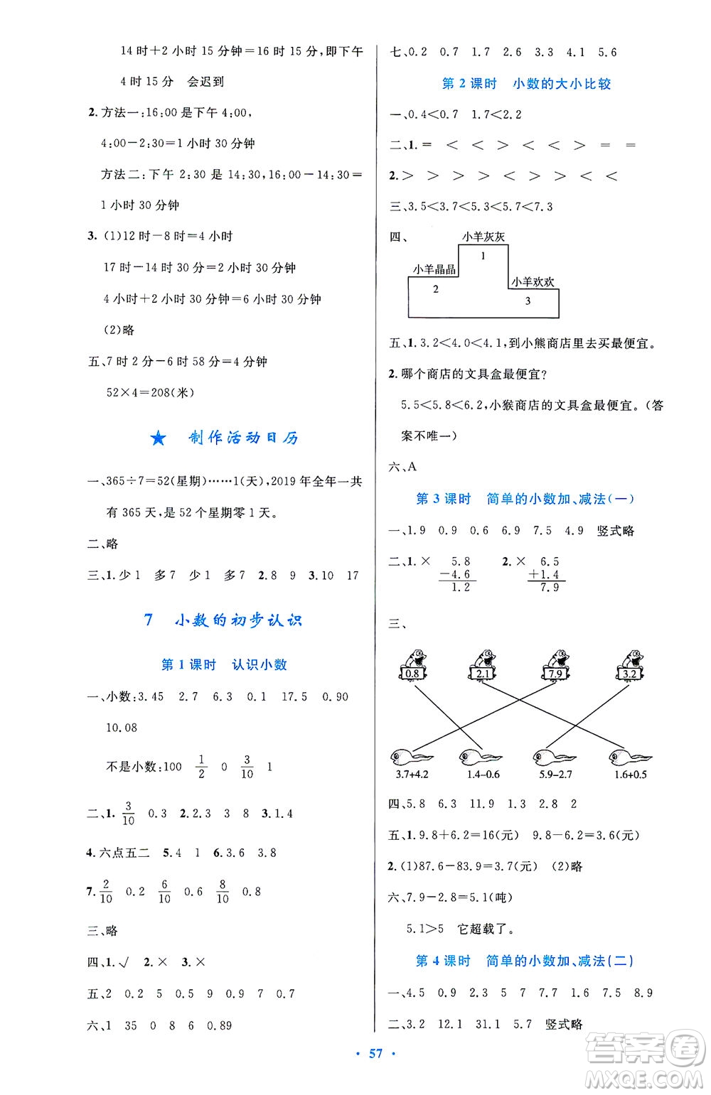 人民教育出版社2021小學(xué)同步測(cè)控優(yōu)化設(shè)計(jì)三年級(jí)數(shù)學(xué)下冊(cè)人教版答案