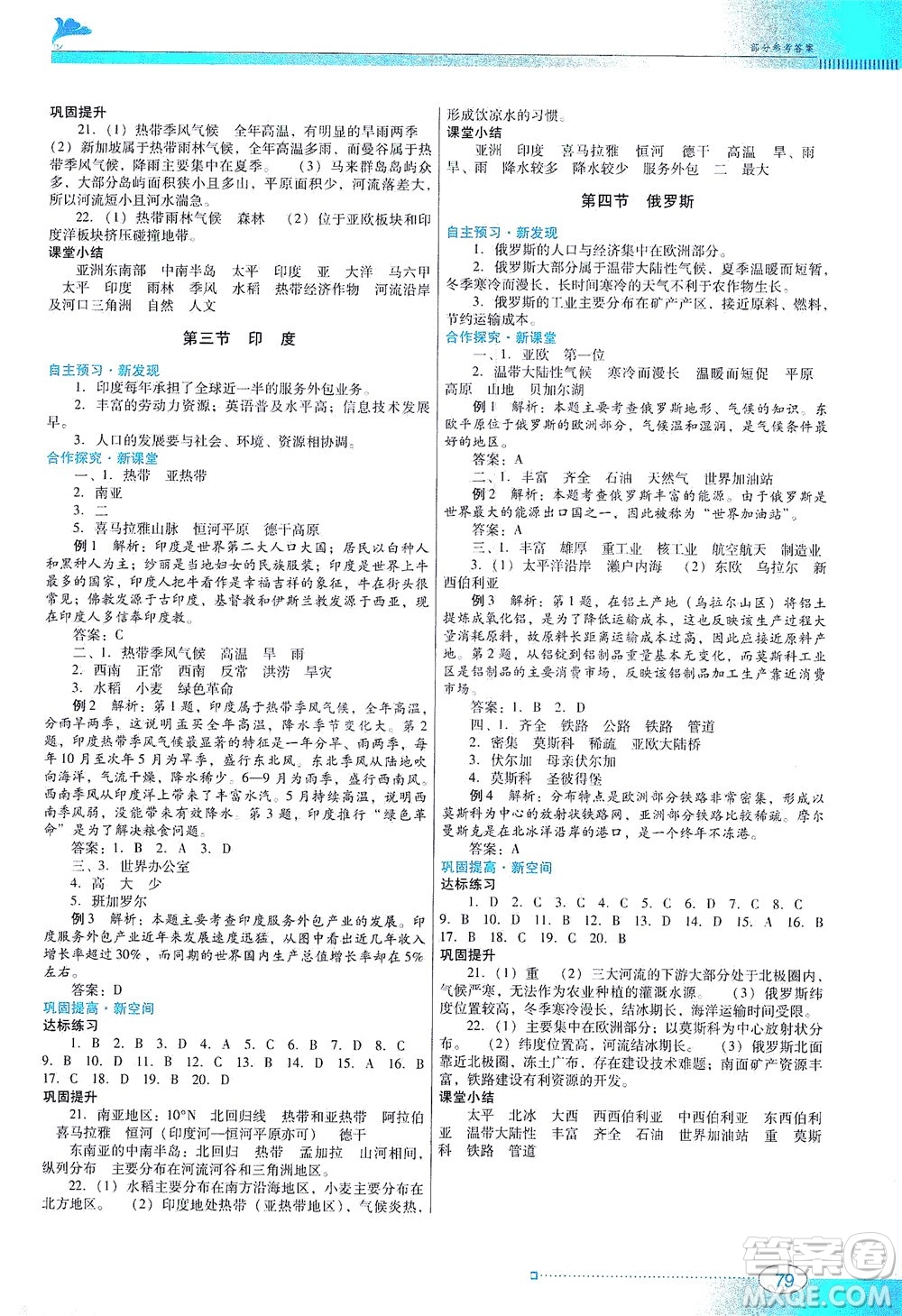 廣東教育出版社2021南方新課堂金牌學(xué)案地理七年級下冊人教版答案