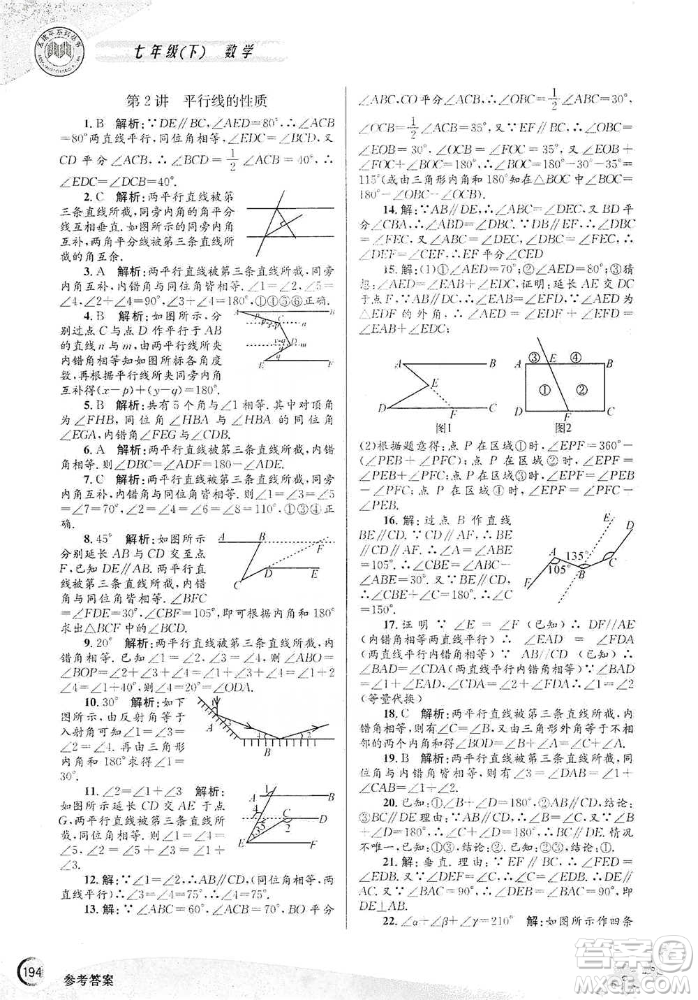 浙江工商大學(xué)出版社2021競賽培優(yōu)教材七年級下冊數(shù)學(xué)參考答案