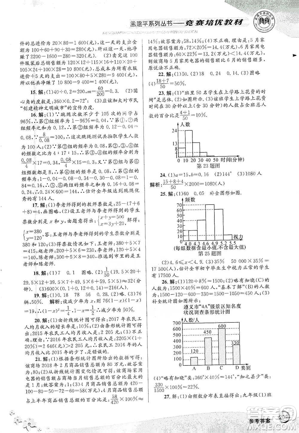 浙江工商大學(xué)出版社2021競賽培優(yōu)教材七年級下冊數(shù)學(xué)參考答案