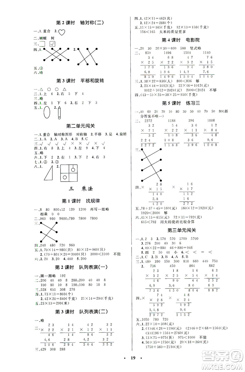 北京師范大學(xué)出版社2021小學(xué)同步測(cè)控優(yōu)化設(shè)計(jì)三年級(jí)數(shù)學(xué)下冊(cè)北師大版答案