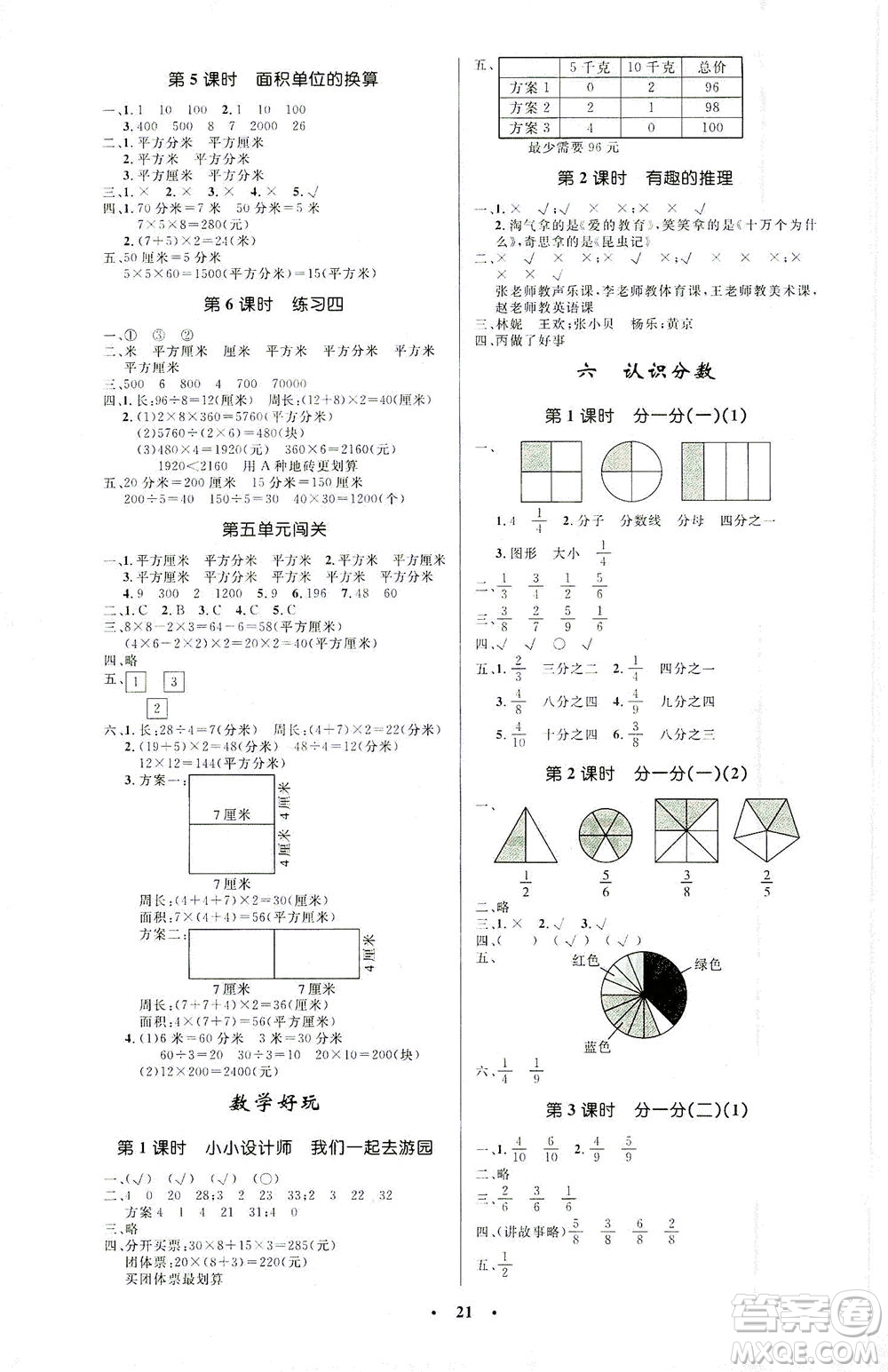 北京師范大學(xué)出版社2021小學(xué)同步測(cè)控優(yōu)化設(shè)計(jì)三年級(jí)數(shù)學(xué)下冊(cè)北師大版答案