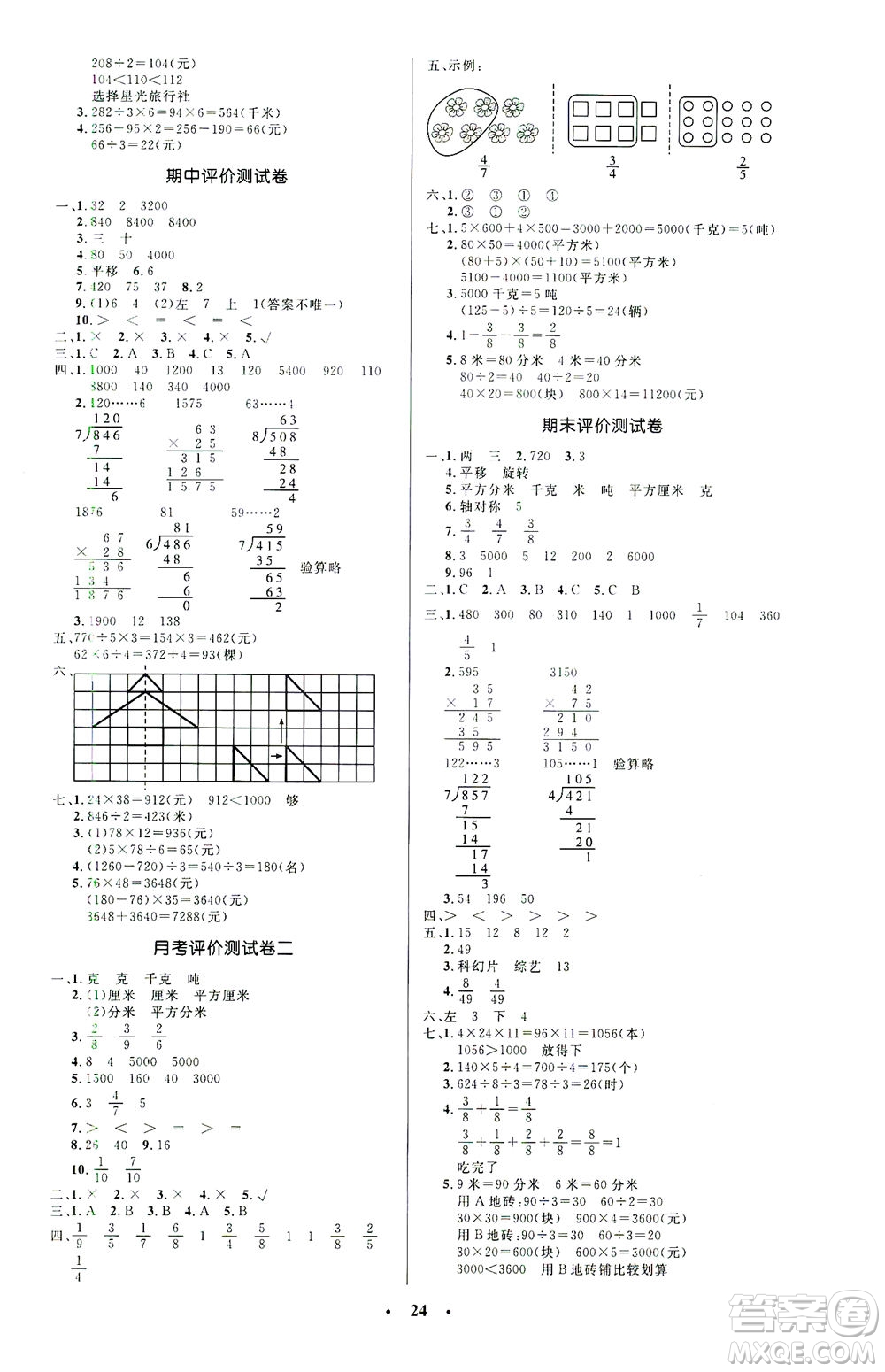 北京師范大學(xué)出版社2021小學(xué)同步測(cè)控優(yōu)化設(shè)計(jì)三年級(jí)數(shù)學(xué)下冊(cè)北師大版答案