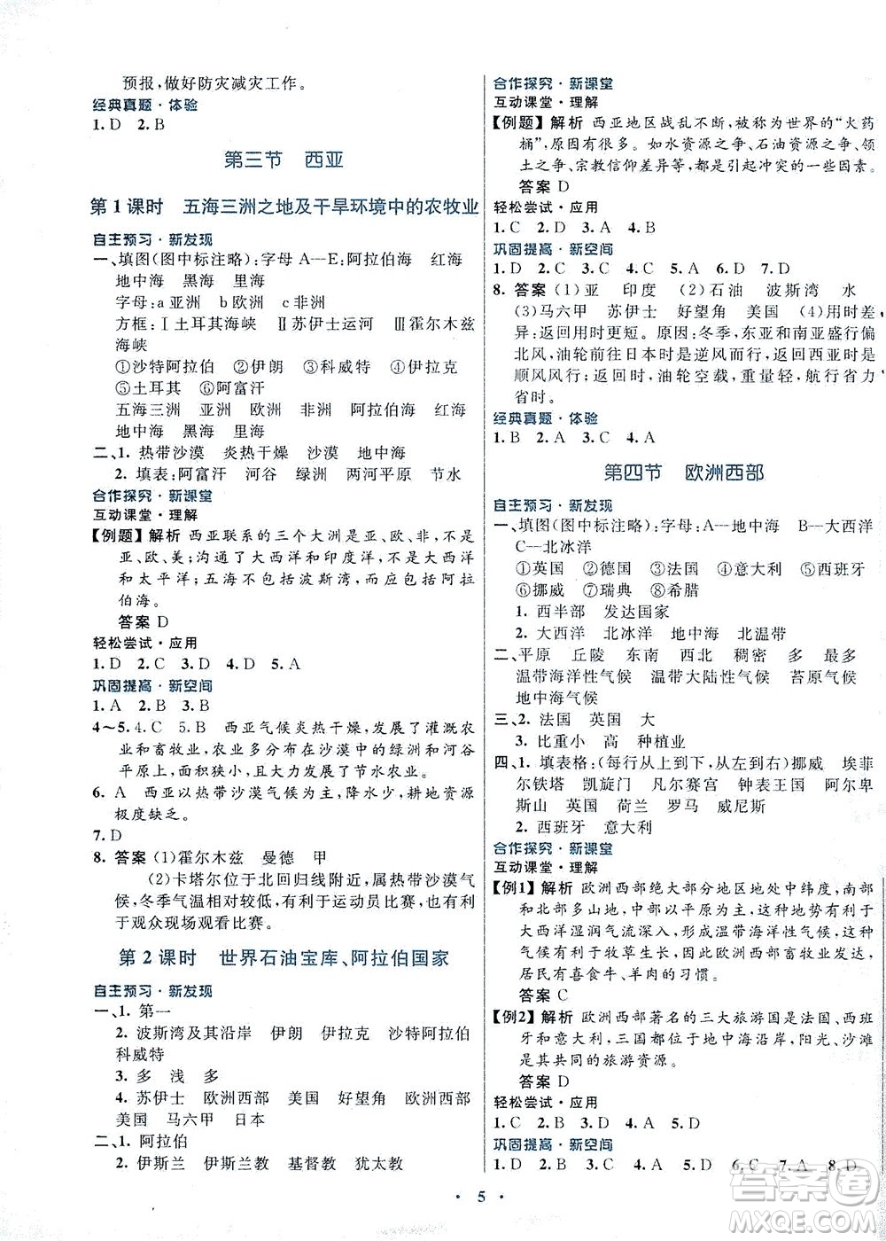 廣東教育出版社2021南方新課堂金牌學(xué)案地理七年級(jí)下冊(cè)湘教版答案