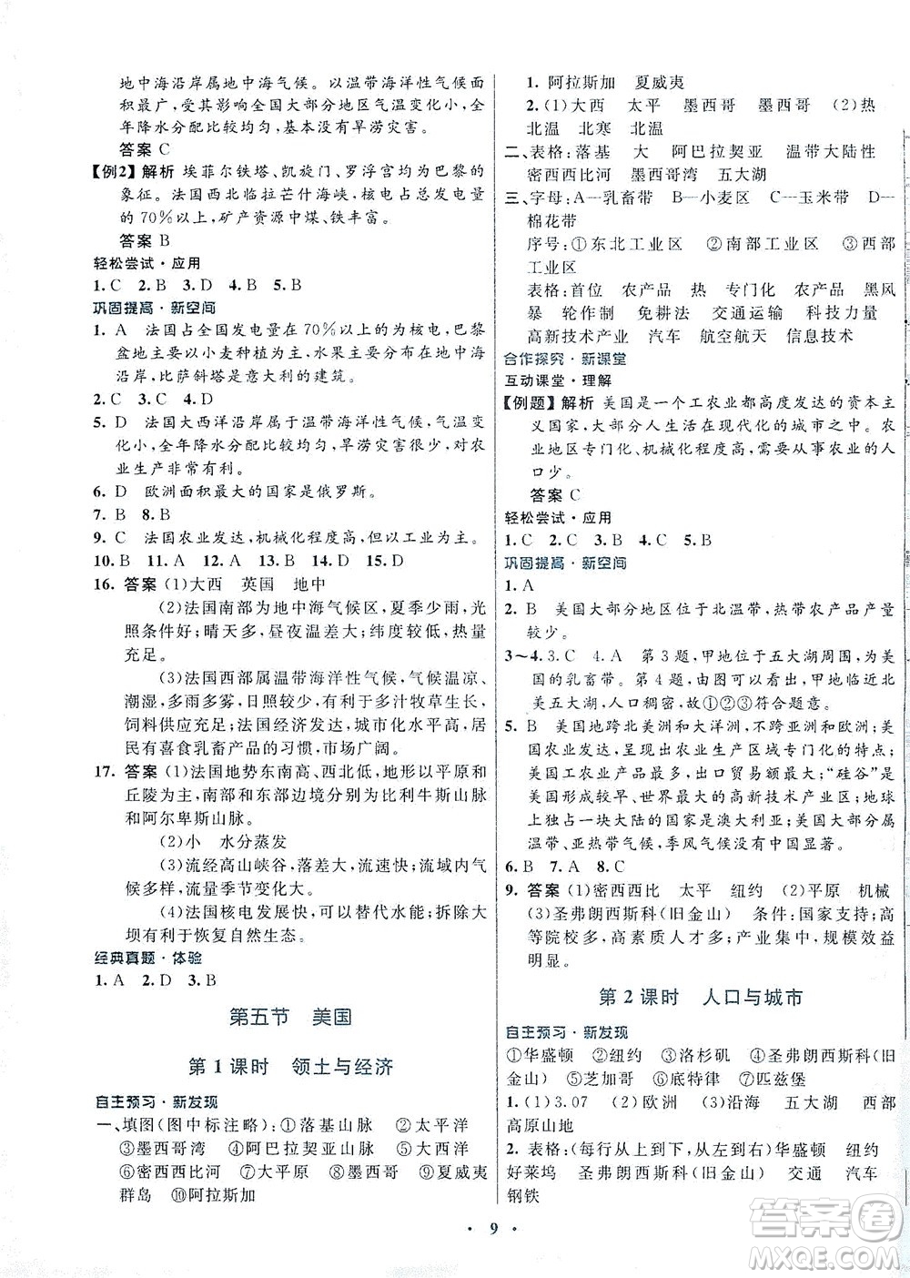 廣東教育出版社2021南方新課堂金牌學(xué)案地理七年級(jí)下冊(cè)湘教版答案