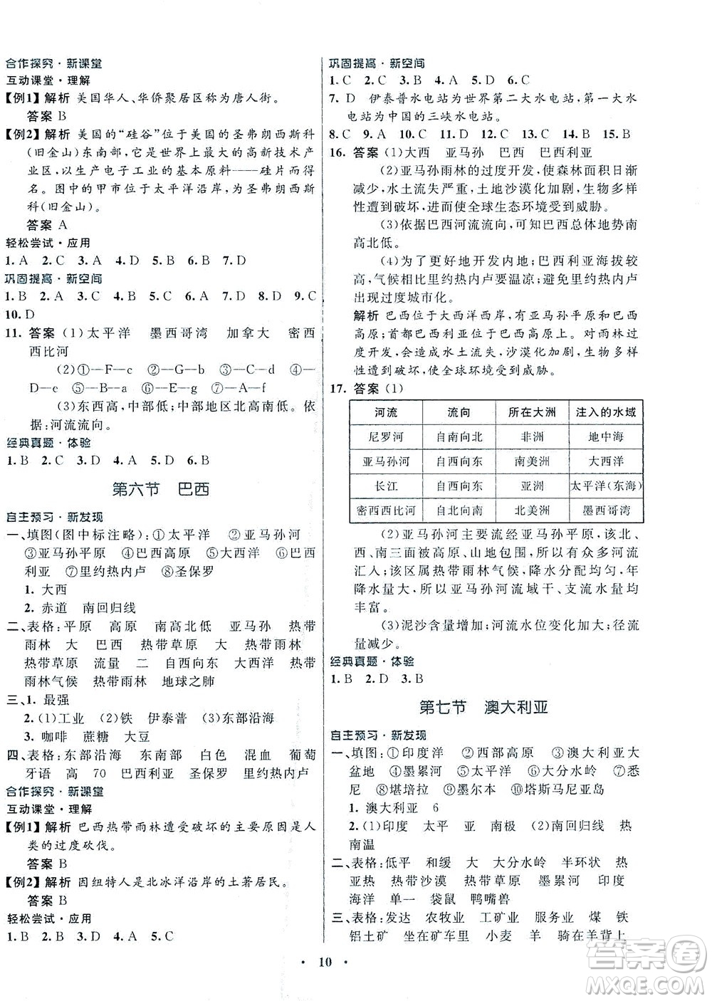 廣東教育出版社2021南方新課堂金牌學(xué)案地理七年級(jí)下冊(cè)湘教版答案