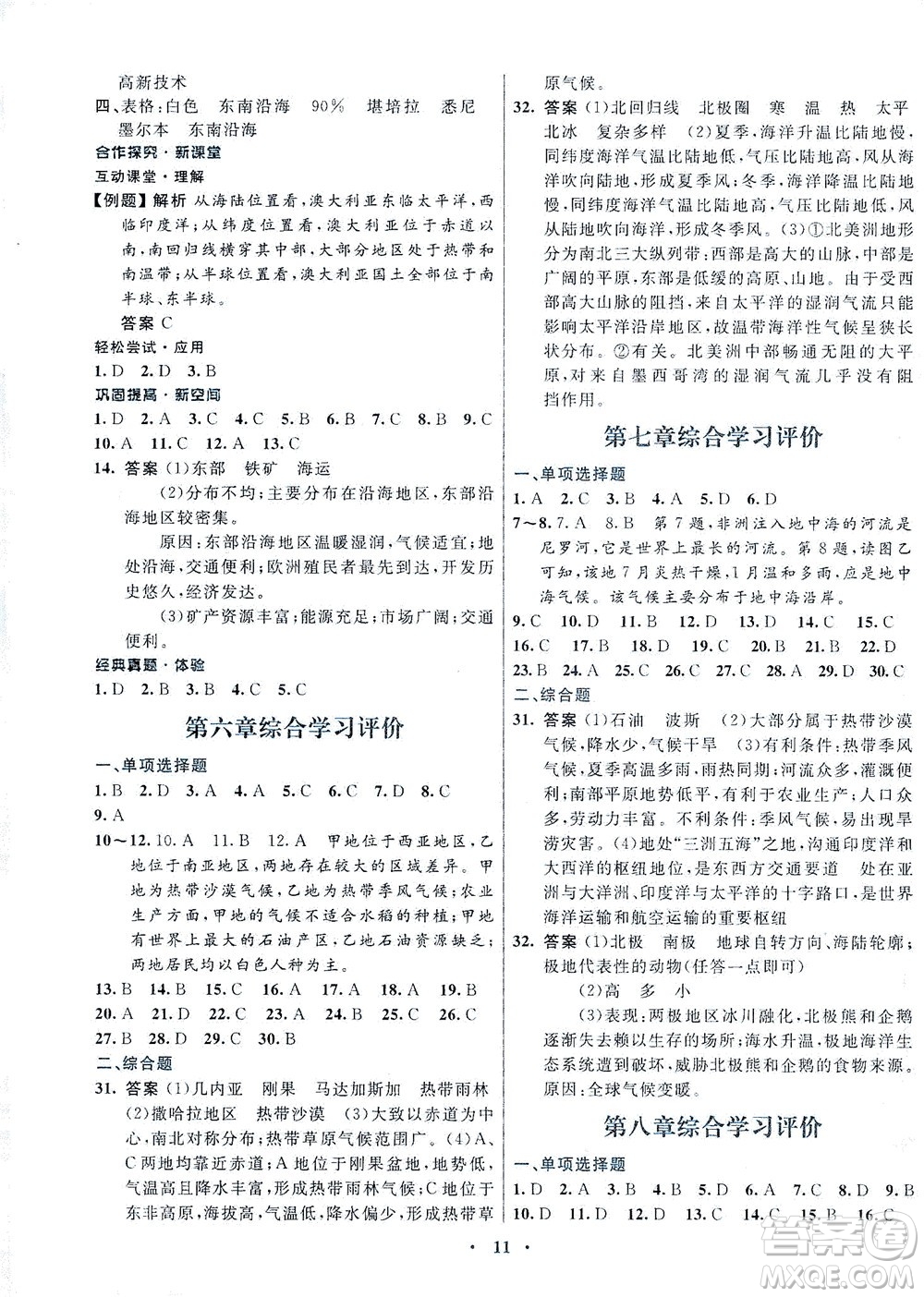 廣東教育出版社2021南方新課堂金牌學(xué)案地理七年級(jí)下冊(cè)湘教版答案