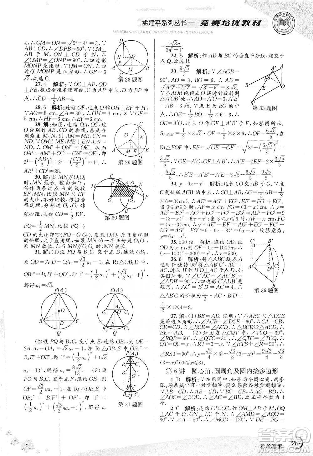 浙江工商大學(xué)出版社2021競(jìng)賽培優(yōu)教材九年級(jí)全一冊(cè)數(shù)學(xué)參考答案