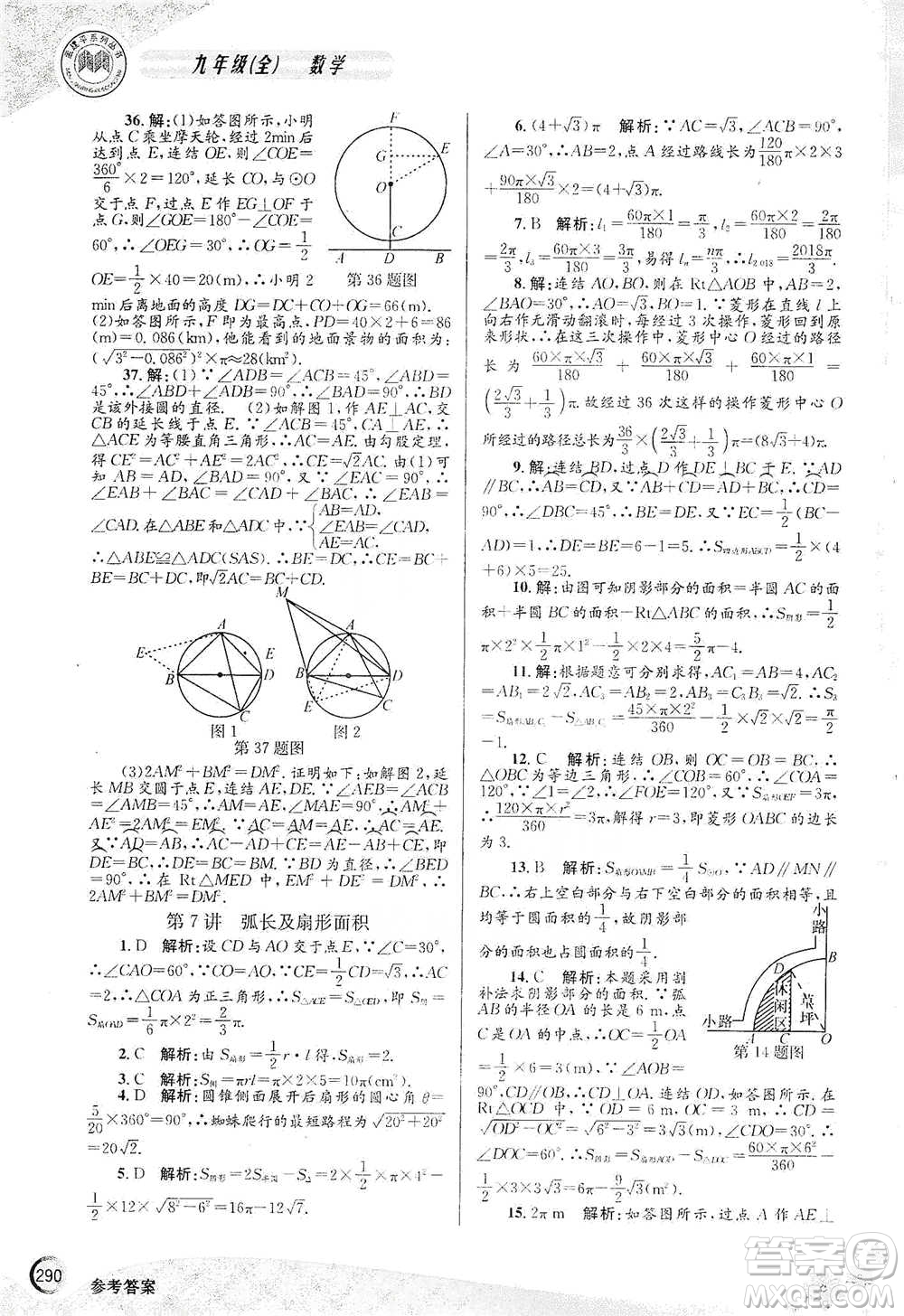 浙江工商大學(xué)出版社2021競(jìng)賽培優(yōu)教材九年級(jí)全一冊(cè)數(shù)學(xué)參考答案