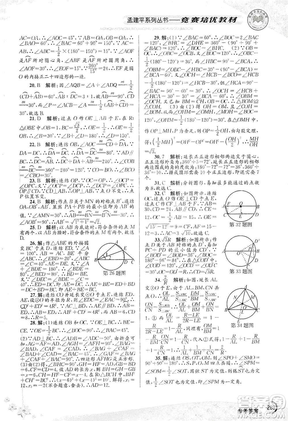 浙江工商大學(xué)出版社2021競(jìng)賽培優(yōu)教材九年級(jí)全一冊(cè)數(shù)學(xué)參考答案