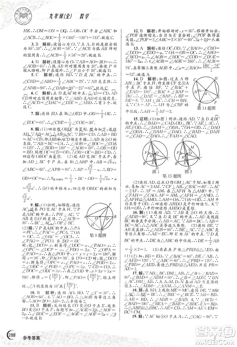 浙江工商大學(xué)出版社2021競(jìng)賽培優(yōu)教材九年級(jí)全一冊(cè)數(shù)學(xué)參考答案