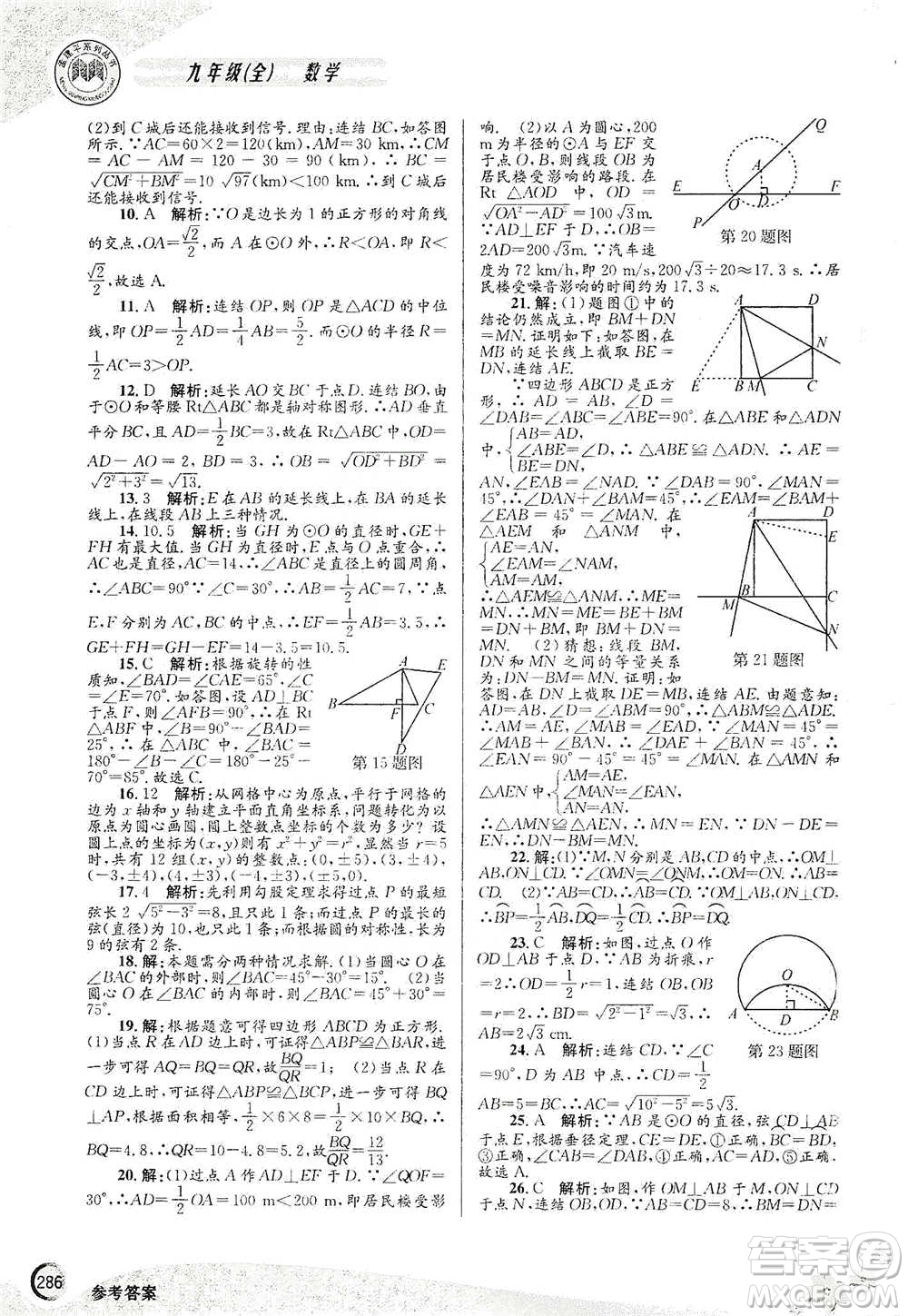 浙江工商大學(xué)出版社2021競(jìng)賽培優(yōu)教材九年級(jí)全一冊(cè)數(shù)學(xué)參考答案