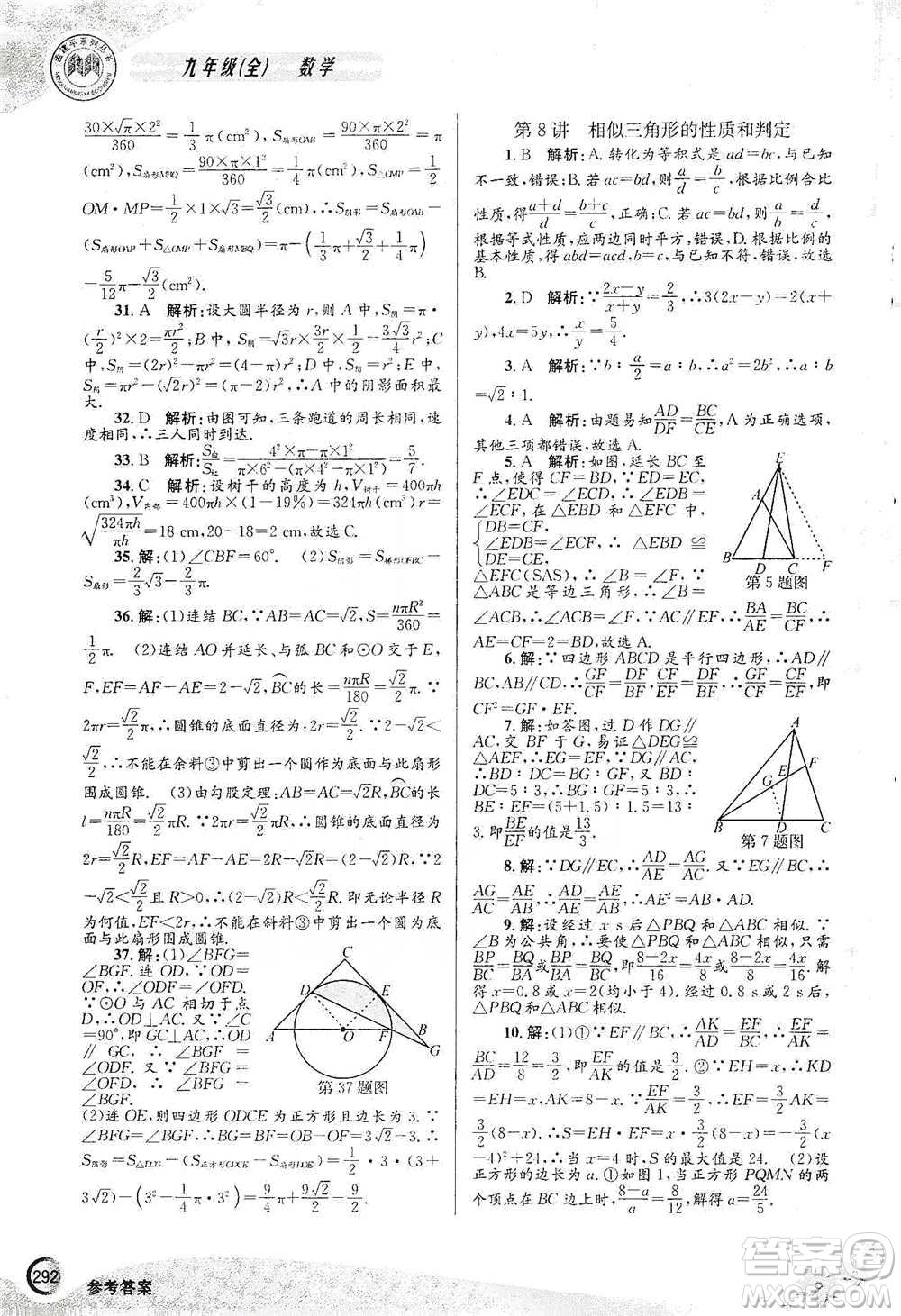 浙江工商大學(xué)出版社2021競(jìng)賽培優(yōu)教材九年級(jí)全一冊(cè)數(shù)學(xué)參考答案