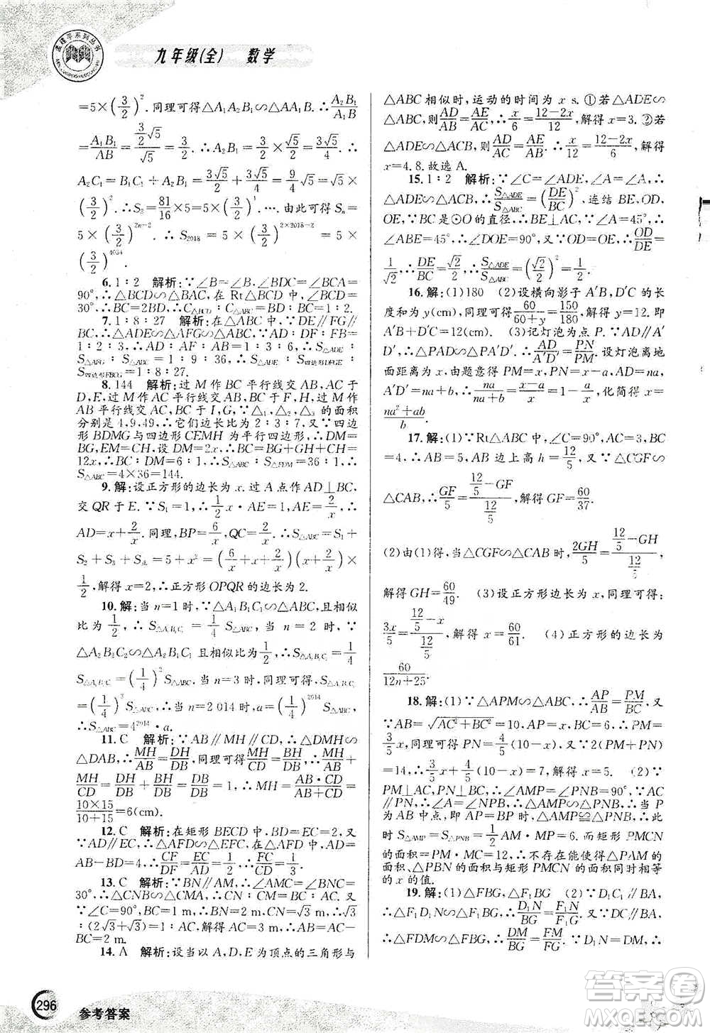 浙江工商大學(xué)出版社2021競(jìng)賽培優(yōu)教材九年級(jí)全一冊(cè)數(shù)學(xué)參考答案