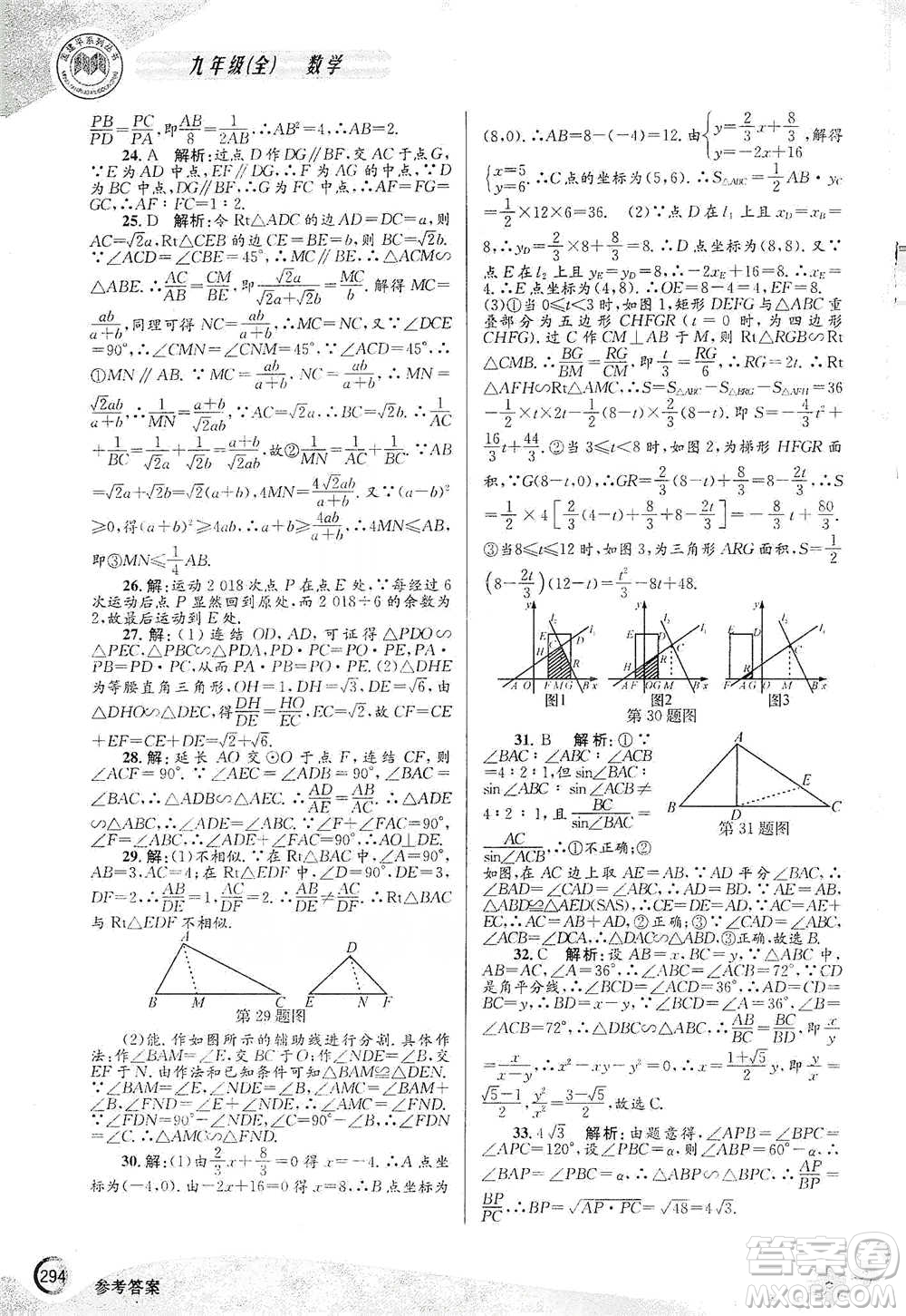 浙江工商大學(xué)出版社2021競(jìng)賽培優(yōu)教材九年級(jí)全一冊(cè)數(shù)學(xué)參考答案