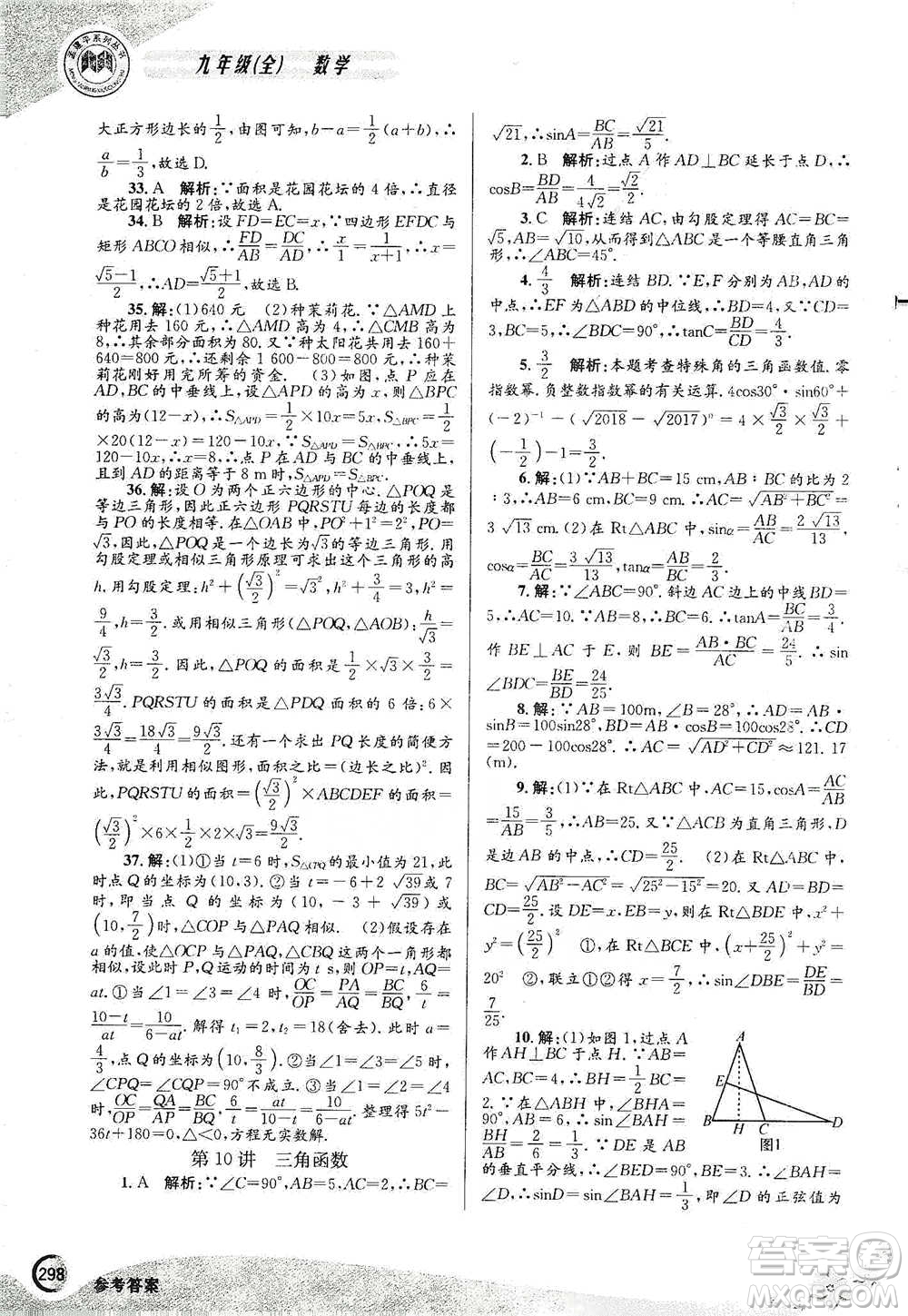 浙江工商大學(xué)出版社2021競(jìng)賽培優(yōu)教材九年級(jí)全一冊(cè)數(shù)學(xué)參考答案