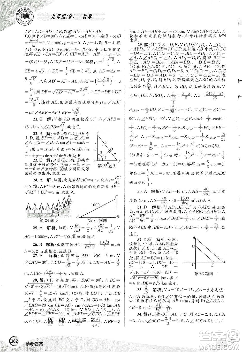 浙江工商大學(xué)出版社2021競(jìng)賽培優(yōu)教材九年級(jí)全一冊(cè)數(shù)學(xué)參考答案