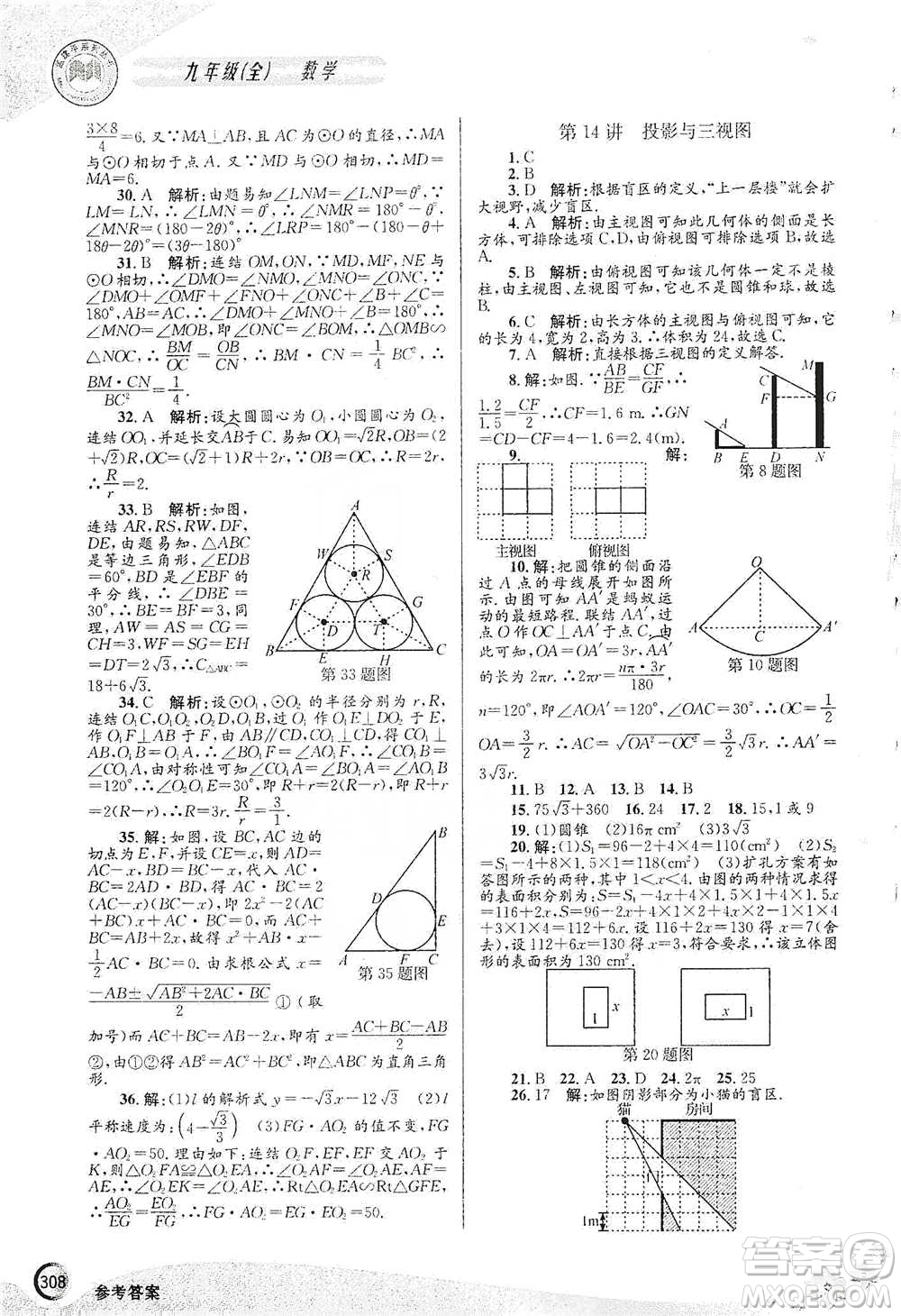 浙江工商大學(xué)出版社2021競(jìng)賽培優(yōu)教材九年級(jí)全一冊(cè)數(shù)學(xué)參考答案