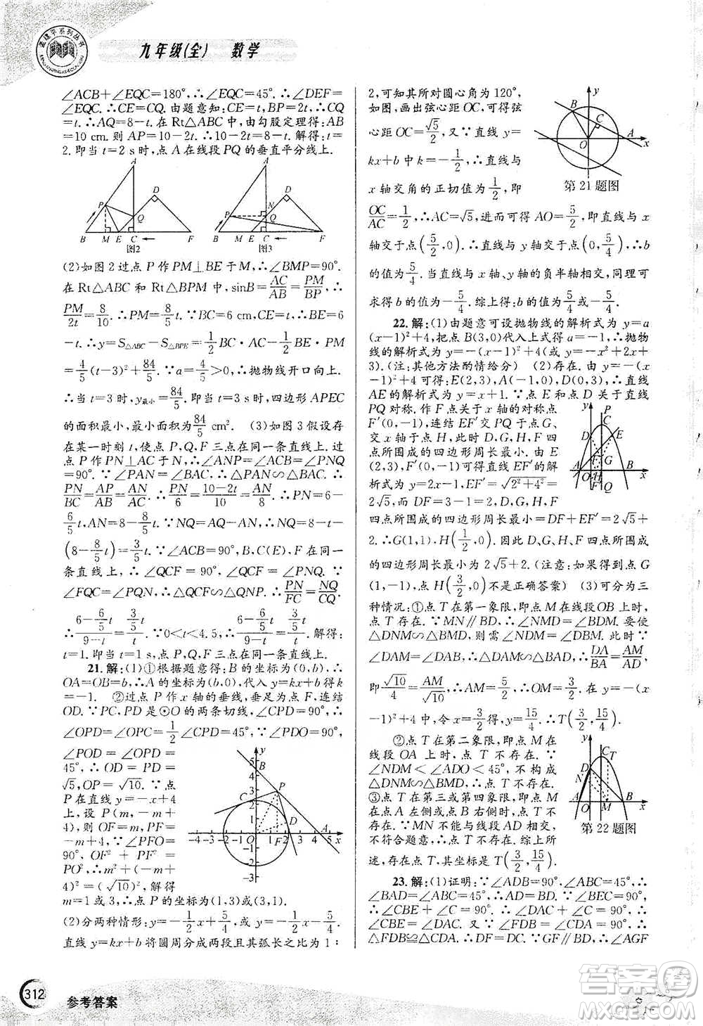 浙江工商大學(xué)出版社2021競(jìng)賽培優(yōu)教材九年級(jí)全一冊(cè)數(shù)學(xué)參考答案