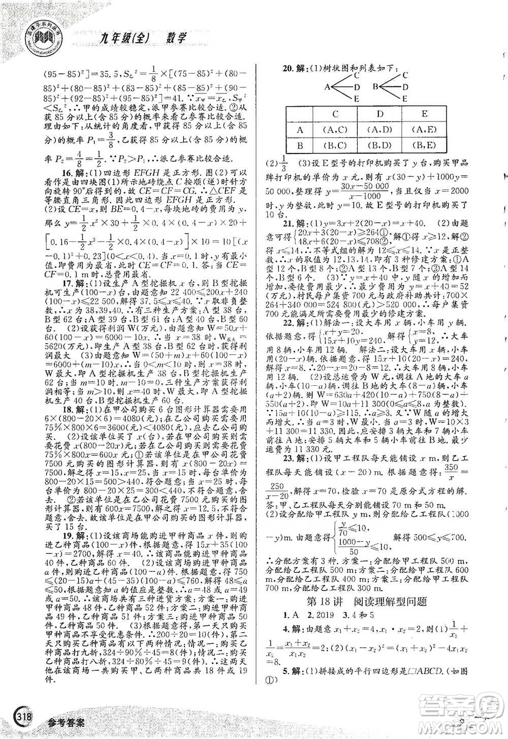 浙江工商大學(xué)出版社2021競(jìng)賽培優(yōu)教材九年級(jí)全一冊(cè)數(shù)學(xué)參考答案