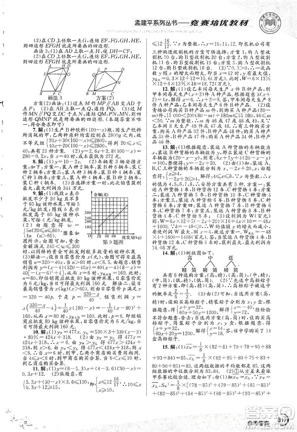 浙江工商大學(xué)出版社2021競(jìng)賽培優(yōu)教材九年級(jí)全一冊(cè)數(shù)學(xué)參考答案