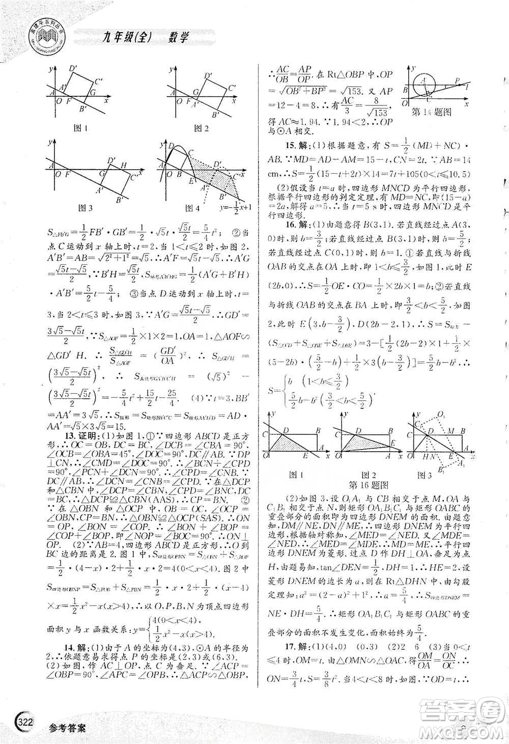 浙江工商大學(xué)出版社2021競(jìng)賽培優(yōu)教材九年級(jí)全一冊(cè)數(shù)學(xué)參考答案