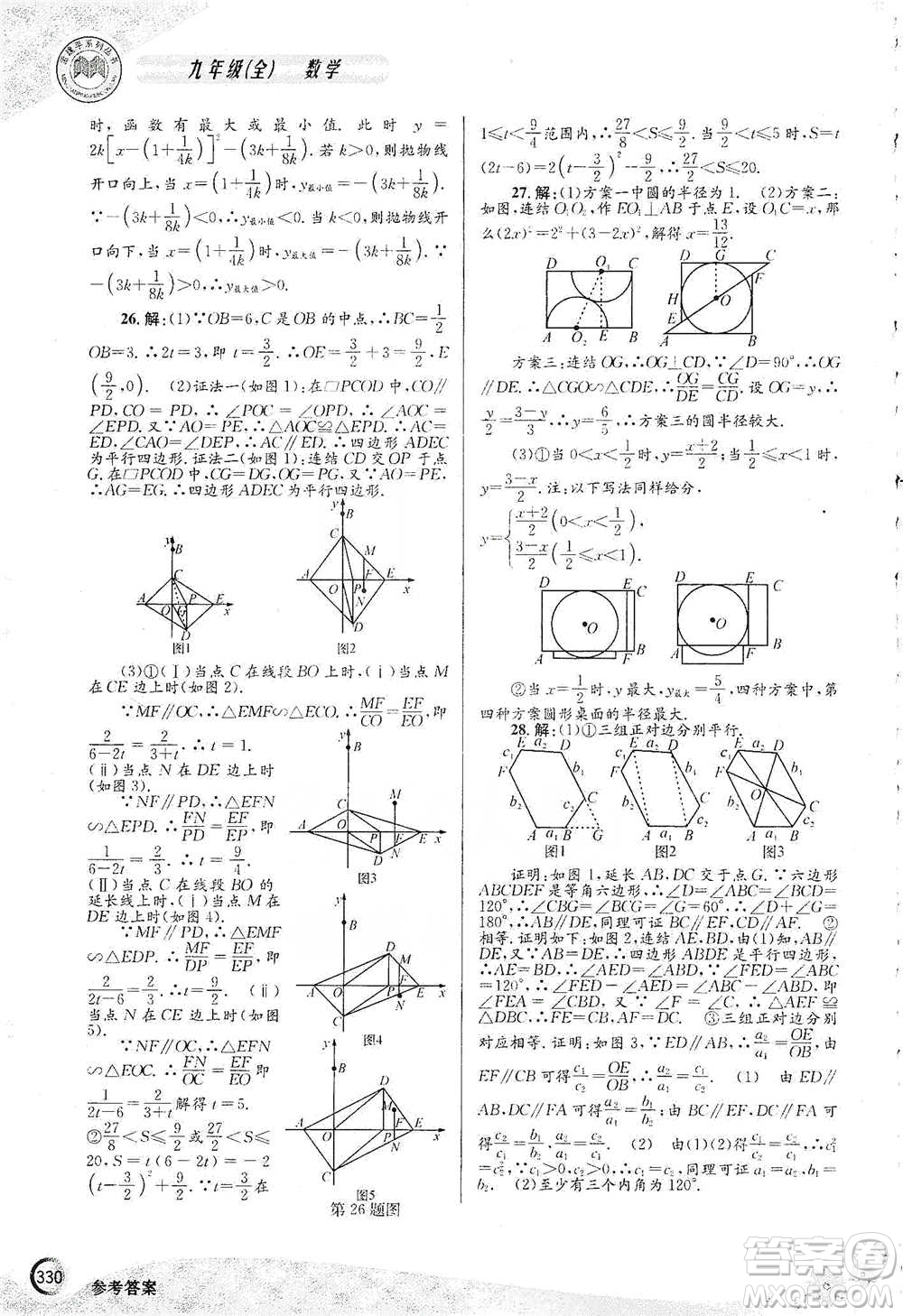 浙江工商大學(xué)出版社2021競(jìng)賽培優(yōu)教材九年級(jí)全一冊(cè)數(shù)學(xué)參考答案