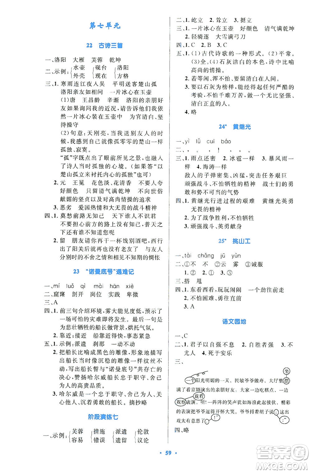 人民教育出版社2021小學(xué)同步測(cè)控優(yōu)化設(shè)計(jì)四年級(jí)語(yǔ)文下冊(cè)人教版答案